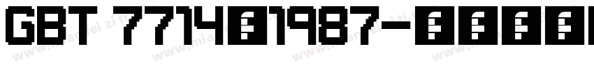 GBT 7714－1987字体转换